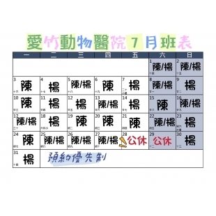 112年7月班表